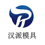 杭州漢派模具有限公司